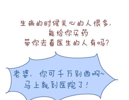🍟麥拉風-婚後80 第84话 真正值得珍惜的人 第11页