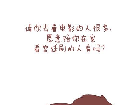 🍟麥拉風-婚後80 第84话 真正值得珍惜的人 第17页