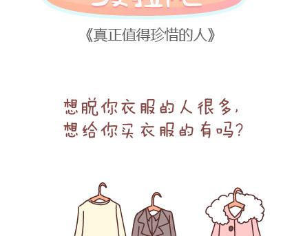 🍟麥拉風-婚後80 第84话 真正值得珍惜的人 第2页