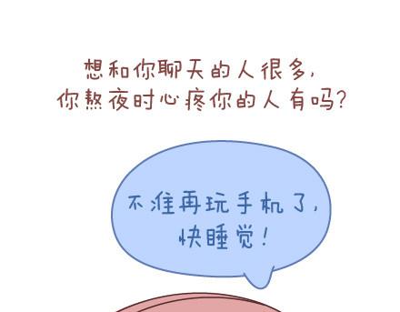 🍟麥拉風-婚後80 第84话 真正值得珍惜的人 第21页
