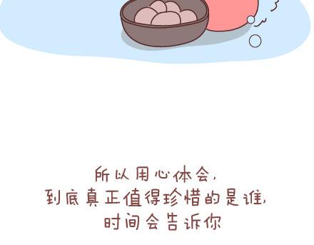 🍟麥拉風-婚後80 第84话 真正值得珍惜的人 第26页