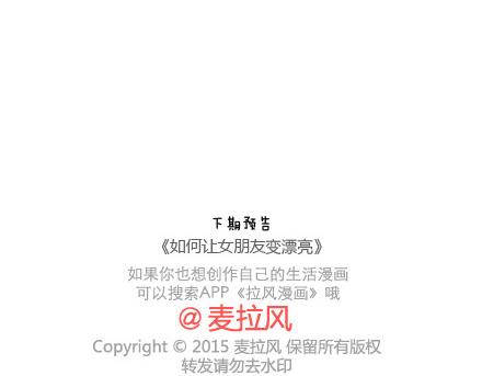 🍟麥拉風-婚後80 第84话 真正值得珍惜的人 第27页