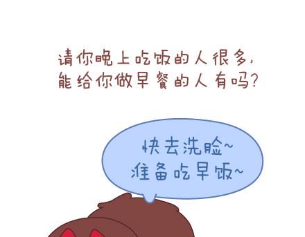 🍟麥拉風-婚後80 第84话 真正值得珍惜的人 第5页