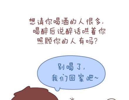 🍟麥拉風-婚後80 第84话 真正值得珍惜的人 第8页