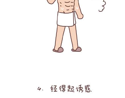🍟麥拉風-婚後80 第86话 标准男友配置 第11页