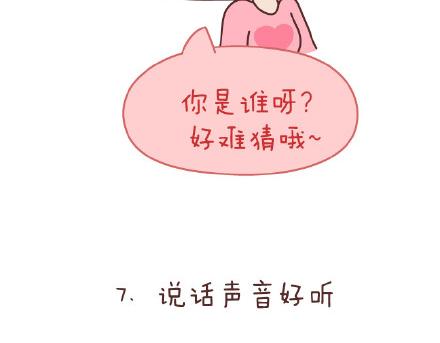 🍟麥拉風-婚後80 第86话 标准男友配置 第19页