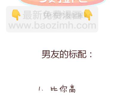 🍟麥拉風-婚後80 第86话 标准男友配置 第2页