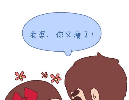 🍟麥拉風-婚後80 第86话 标准男友配置 第20页