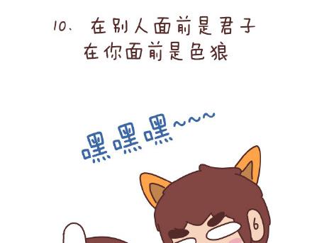🍟麥拉風-婚後80 第86话 标准男友配置 第26页