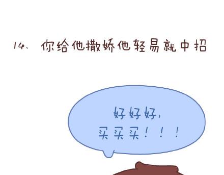 🍟麥拉風-婚後80 第86话 标准男友配置 第34页