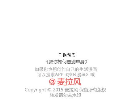 🍟麥拉風-婚後80 第86话 标准男友配置 第38页