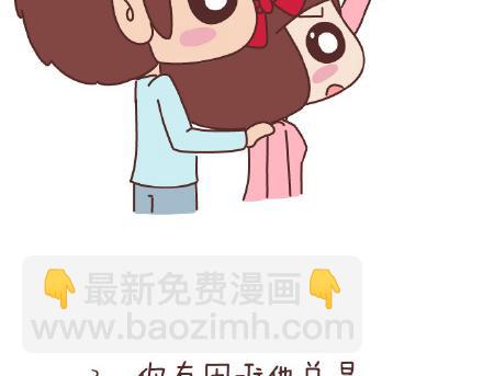 🍟麥拉風-婚後80 第86话 标准男友配置 第4页