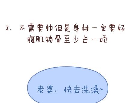 🍟麥拉風-婚後80 第86话 标准男友配置 第9页