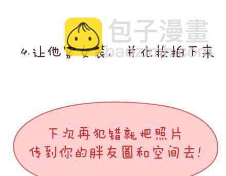 🍟麥拉風-婚後80 第88话 得罪女友的下场 第10页
