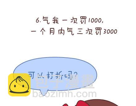 🍟麥拉風-婚後80 第88话 得罪女友的下场 第16页