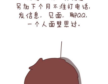 🍟麥拉風-婚後80 第88话 得罪女友的下场 第18页