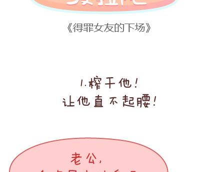 🍟麥拉風-婚後80 第88话 得罪女友的下场 第2页