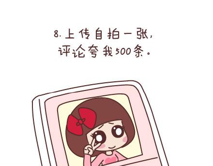 🍟麥拉風-婚後80 第88话 得罪女友的下场 第22页