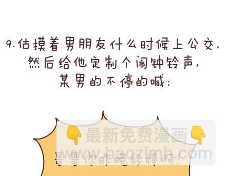 🍟麥拉風-婚後80 第88话 得罪女友的下场 第24页