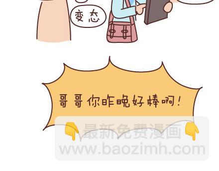 🍟麥拉風-婚後80 第88话 得罪女友的下场 第26页
