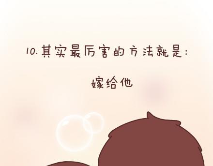 🍟麥拉風-婚後80 第88话 得罪女友的下场 第28页