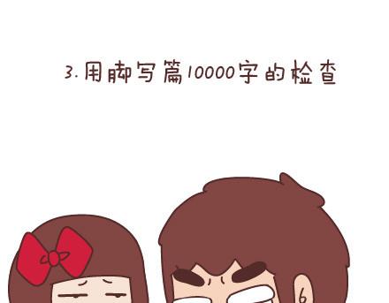 🍟麥拉風-婚後80 第88话 得罪女友的下场 第8页