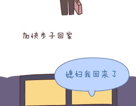 🍟麥拉風-婚後80 第90话 以后，我也要这样生活 第13页