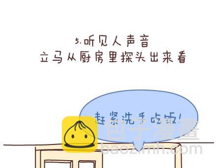 🍟麥拉風-婚後80 第90话 以后，我也要这样生活 第16页