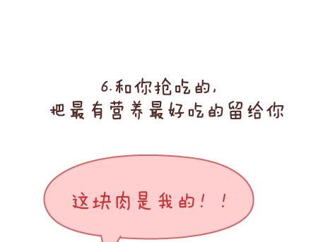 🍟麥拉風-婚後80 第90话 以后，我也要这样生活 第18页