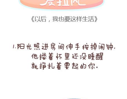 🍟麥拉風-婚後80 第90话 以后，我也要这样生活 第2页