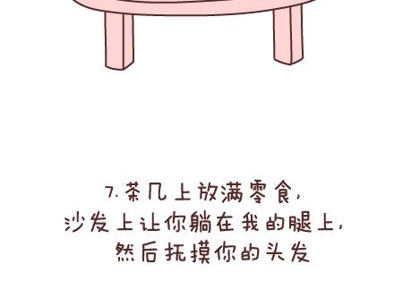 🍟麥拉風-婚後80 第90话 以后，我也要这样生活 第20页