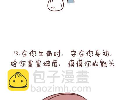 🍟麥拉風-婚後80 第90话 以后，我也要这样生活 第32页