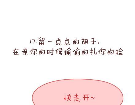 🍟麥拉風-婚後80 第90话 以后，我也要这样生活 第42页