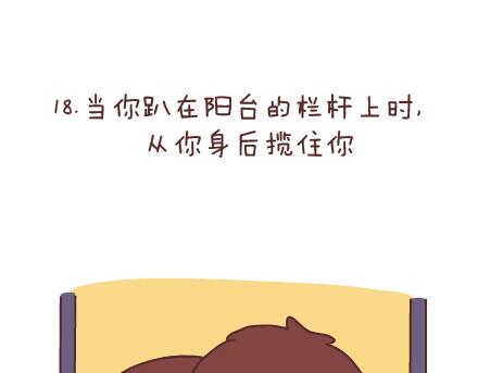 🍟麥拉風-婚後80 第90话 以后，我也要这样生活 第45页