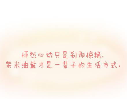 🍟麥拉風-婚後80 第90话 以后，我也要这样生活 第47页