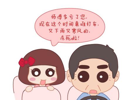 🍟麥拉風-婚後80 第10话 有爱才任性 第15页