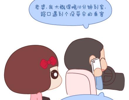🍟麥拉風-婚後80 第10话 有爱才任性 第19页