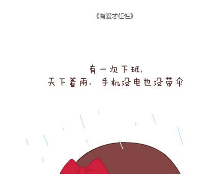 🍟麥拉風-婚後80 第10话 有爱才任性 第2页