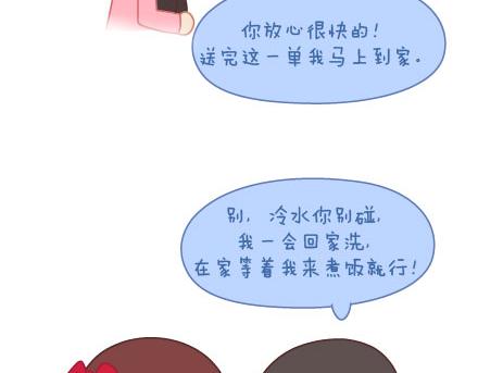 🍟麥拉風-婚後80 第10话 有爱才任性 第20页