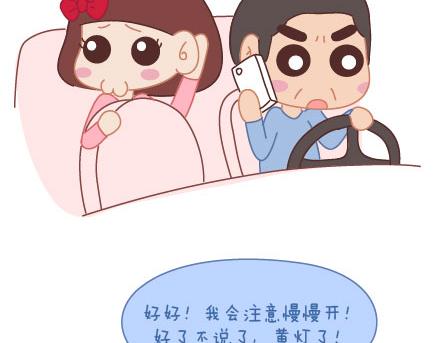 🍟麥拉風-婚後80 第10话 有爱才任性 第21页
