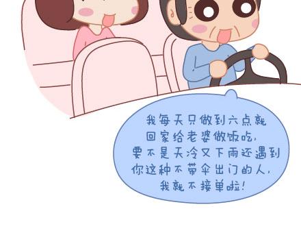 🍟麥拉風-婚後80 第10话 有爱才任性 第25页