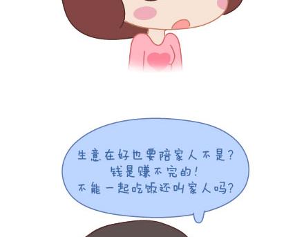 🍟麥拉風-婚後80 第10话 有爱才任性 第27页