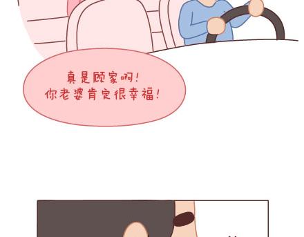 🍟麥拉風-婚後80 第10话 有爱才任性 第30页