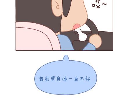 🍟麥拉風-婚後80 第10话 有爱才任性 第31页