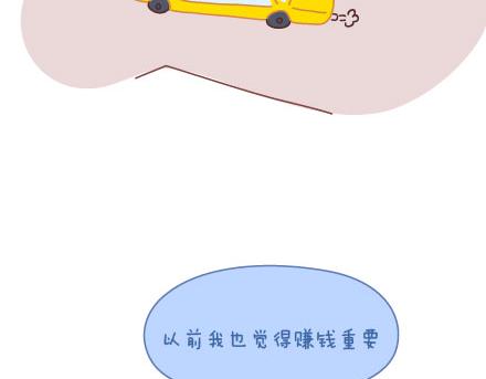 🍟麥拉風-婚後80 第10话 有爱才任性 第34页