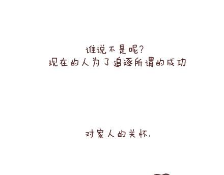 🍟麥拉風-婚後80 第10话 有爱才任性 第45页