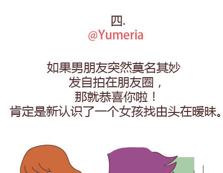 🍟麥拉風-婚後80 第94话 到底有多少男人在出轨 第14页