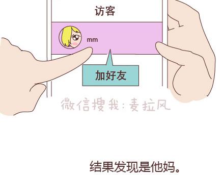 🍟麥拉風-婚後80 第94话 到底有多少男人在出轨 第17页
