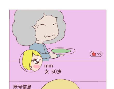🍟麥拉風-婚後80 第94话 到底有多少男人在出轨 第18页
