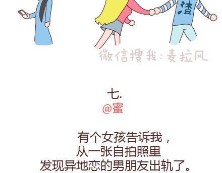 🍟麥拉風-婚後80 第94话 到底有多少男人在出轨 第22页